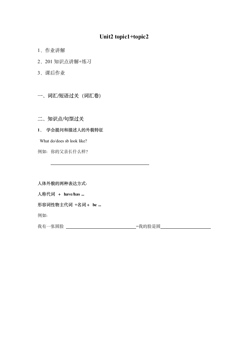 仁爱版七年级上册 Unit 2 Topic 1-2 知识点学案.doc第1页