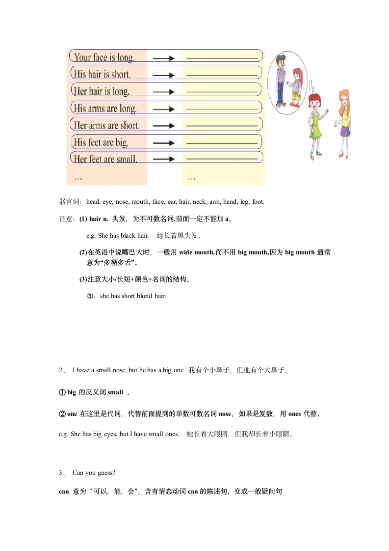 仁爱版七年级上册 Unit 2 Topic 1-2 知识点学案.doc第2页