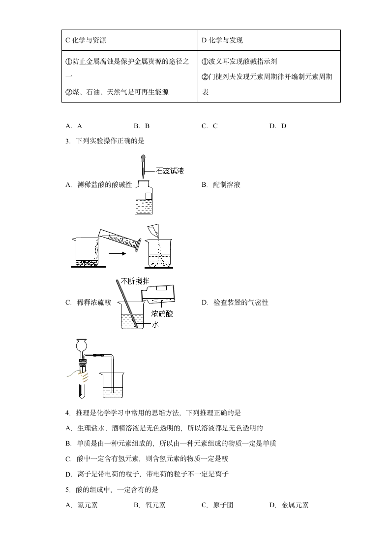 2022年科粤版总复习作业设计知识点13：常见的酸.doc第3页