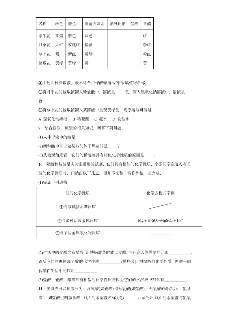 2022年科粤版总复习作业设计知识点13：常见的酸.doc第5页