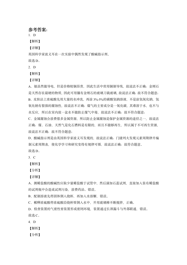 2022年科粤版总复习作业设计知识点13：常见的酸.doc第7页