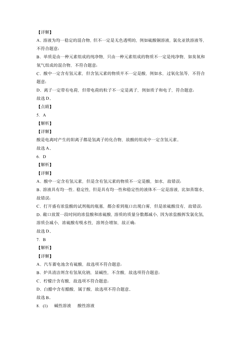 2022年科粤版总复习作业设计知识点13：常见的酸.doc第8页