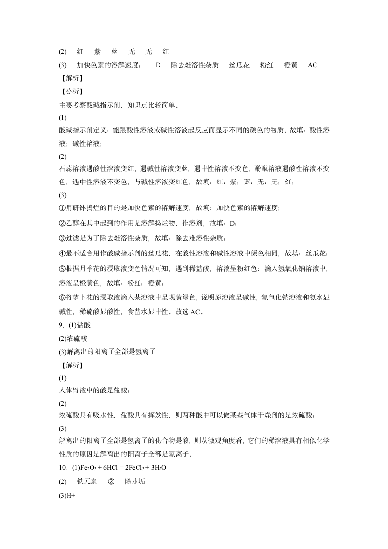 2022年科粤版总复习作业设计知识点13：常见的酸.doc第9页