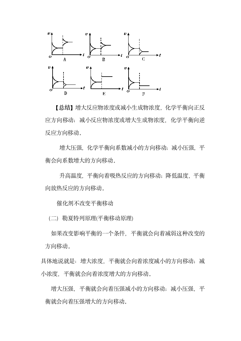 化学平衡知识点总结.docx第7页