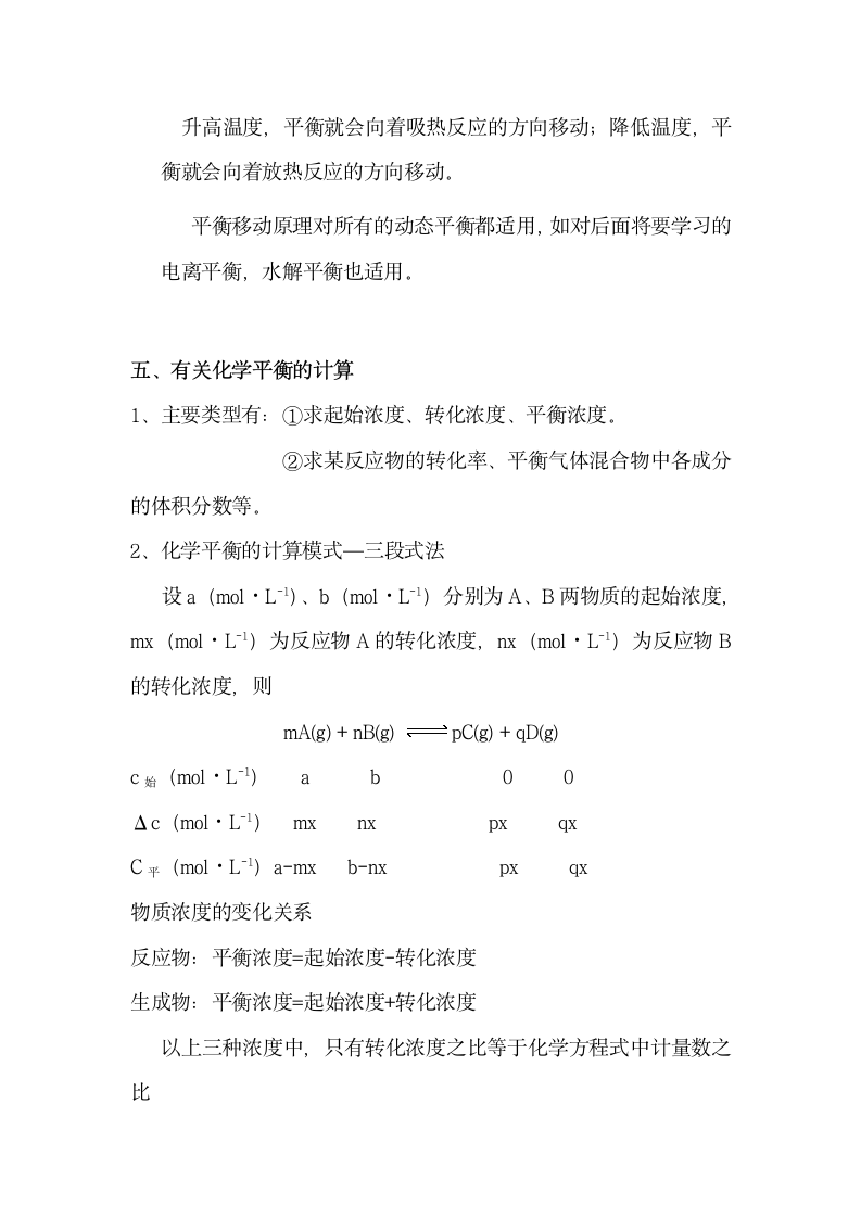 化学平衡知识点总结.docx第8页