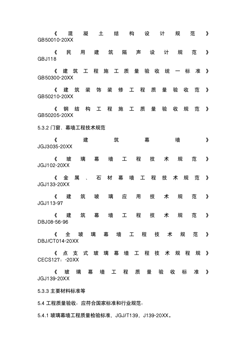 建筑石材幕墙工程施工合同.docx第5页