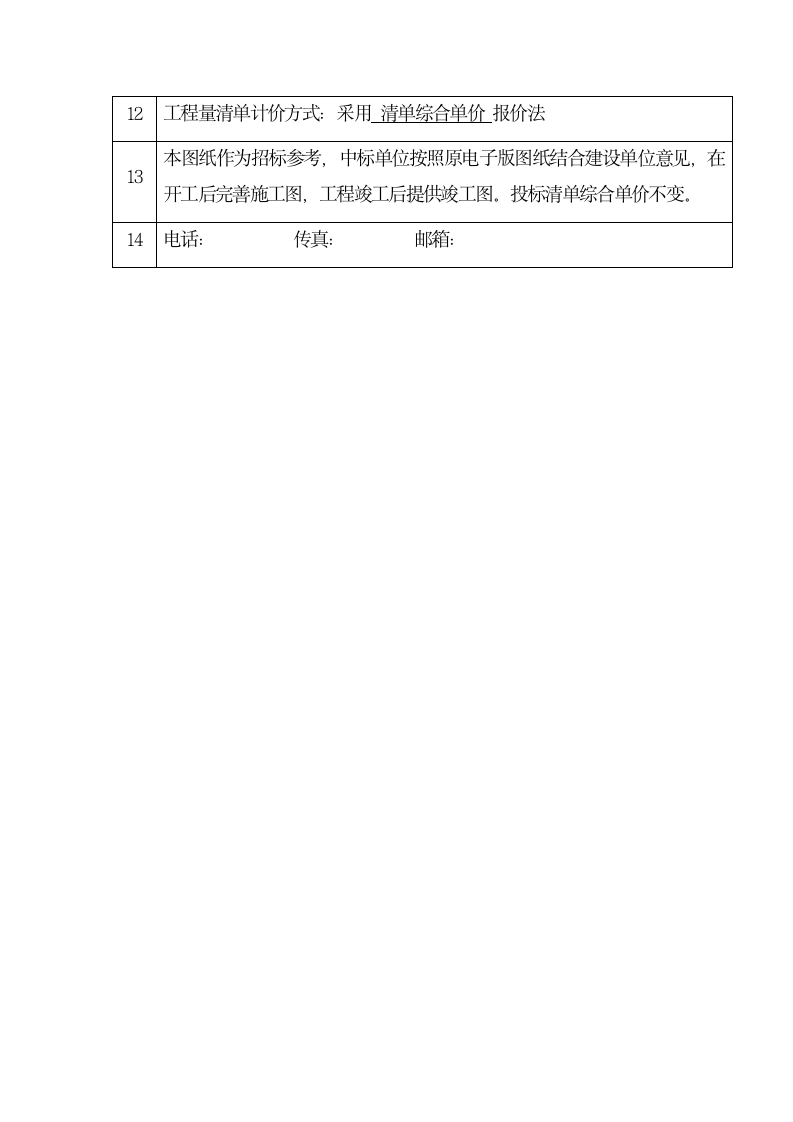 街道改造工程招标文件.docx第3页