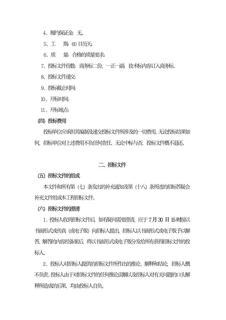 街道改造工程招标文件.docx第5页