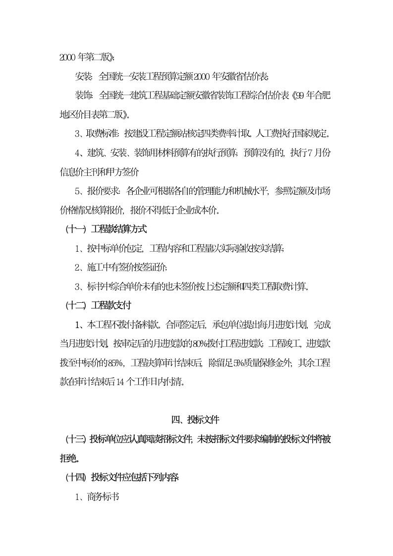 街道改造工程招标文件.docx第8页