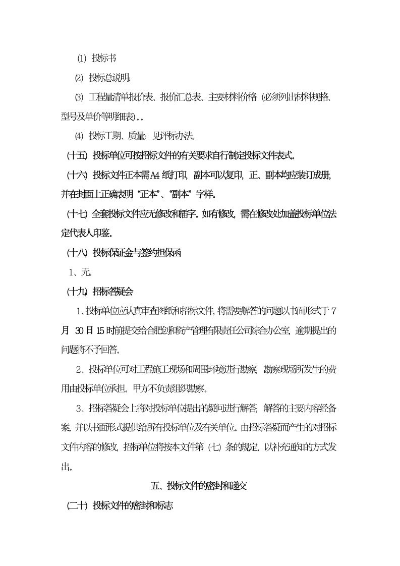 街道改造工程招标文件.docx第9页