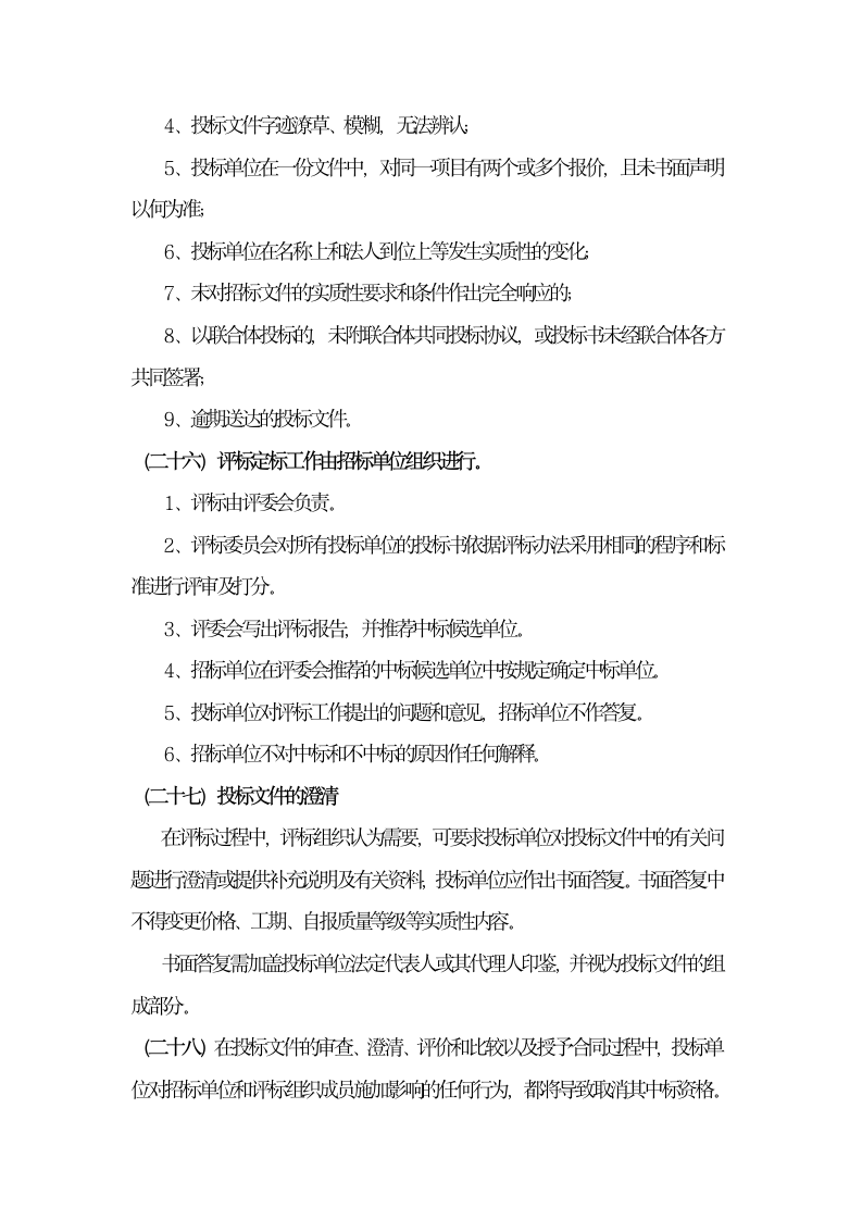 街道改造工程招标文件.docx第11页