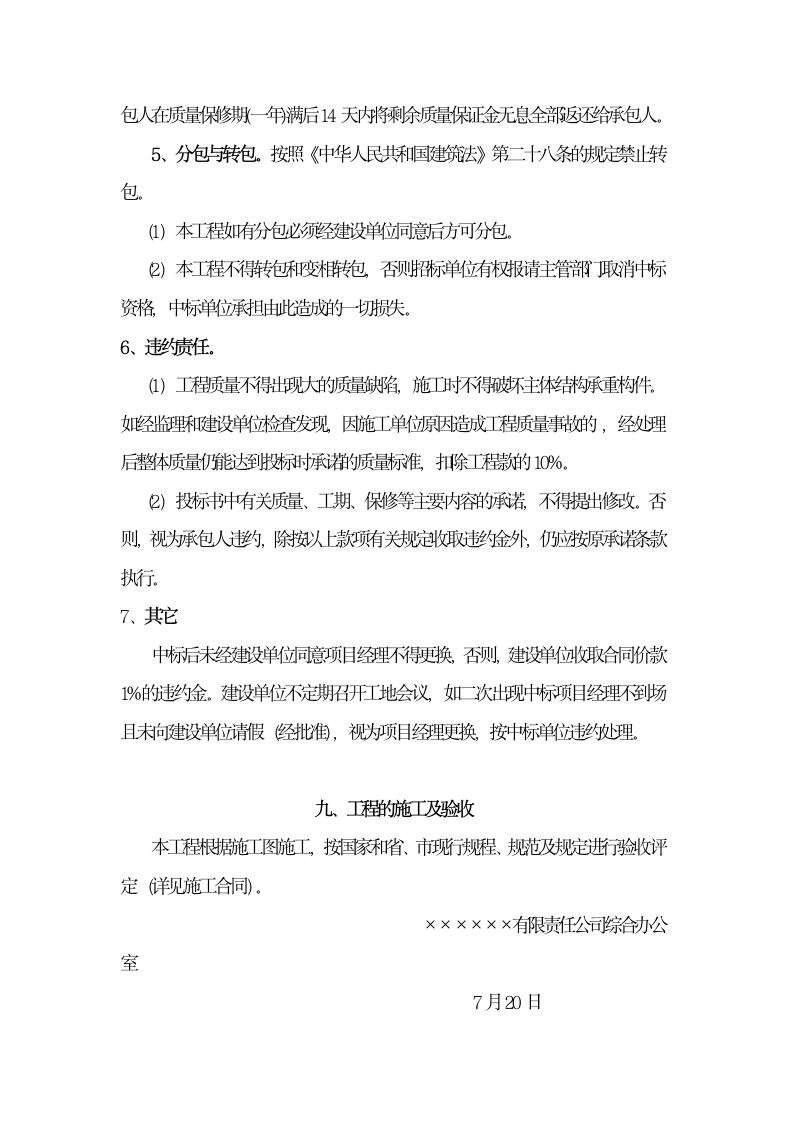 街道改造工程招标文件.docx第13页