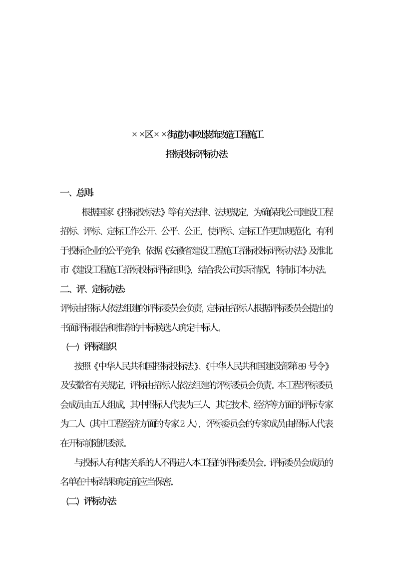 街道改造工程招标文件.docx第15页