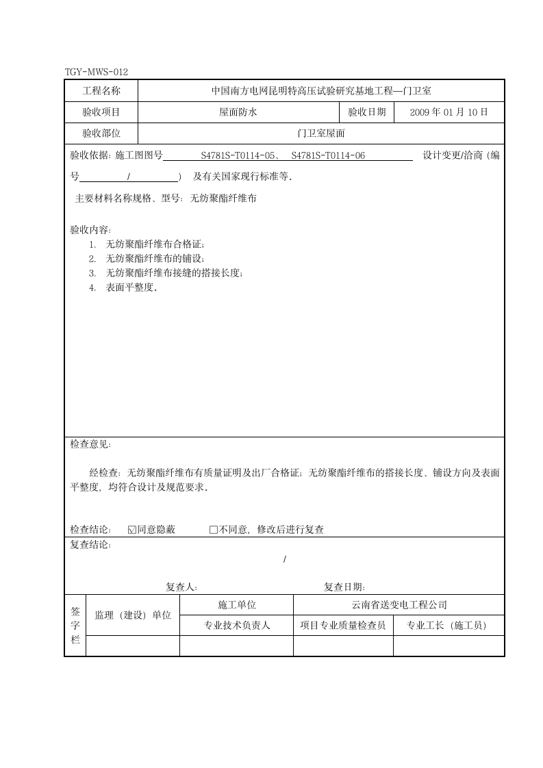 隐蔽工程验收记录表范本.doc第13页