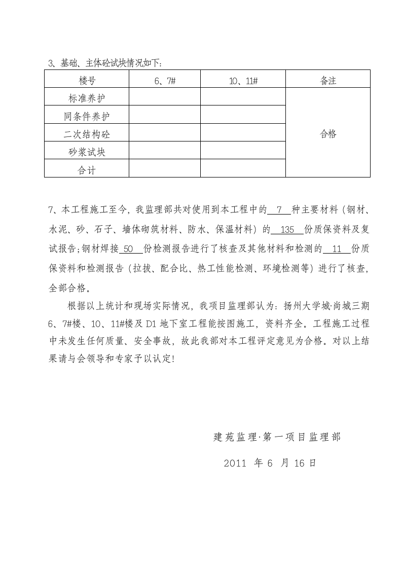 小区三期地下室工程竣工预验收报告.doc第5页