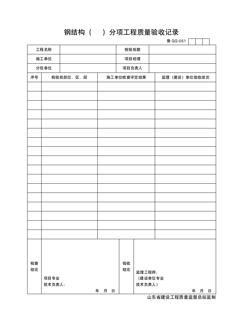 某钢结构分项工程质量验收记录.doc