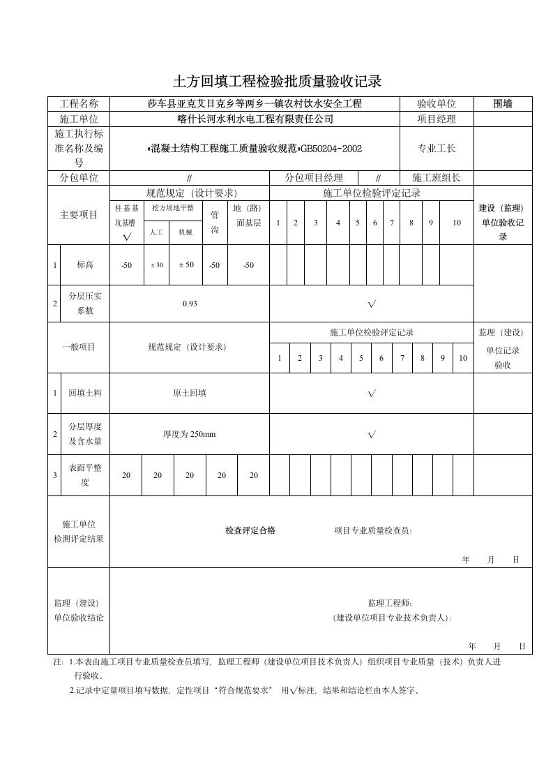 土方回填工程检验批质量验收详细记录.doc第2页