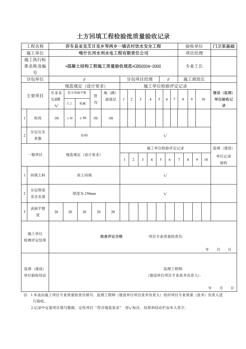 土方回填工程检验批质量验收详细记录.doc第3页