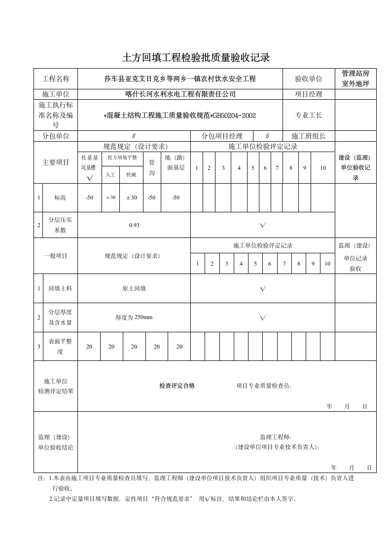 土方回填工程检验批质量验收详细记录.doc第4页