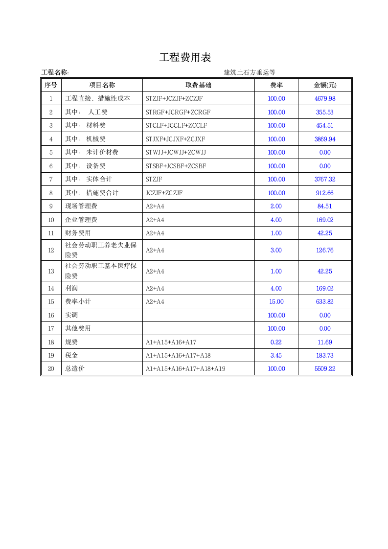 工程预算书1.doc第3页