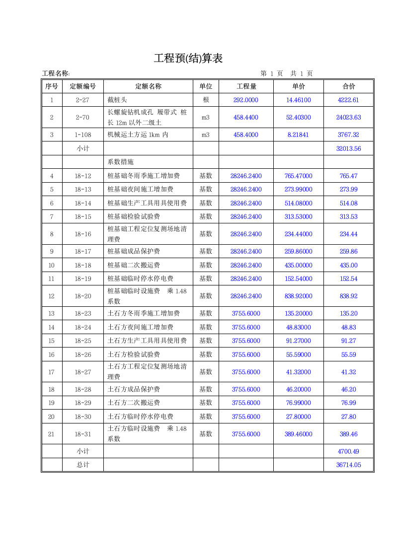 工程预算书1.doc第4页