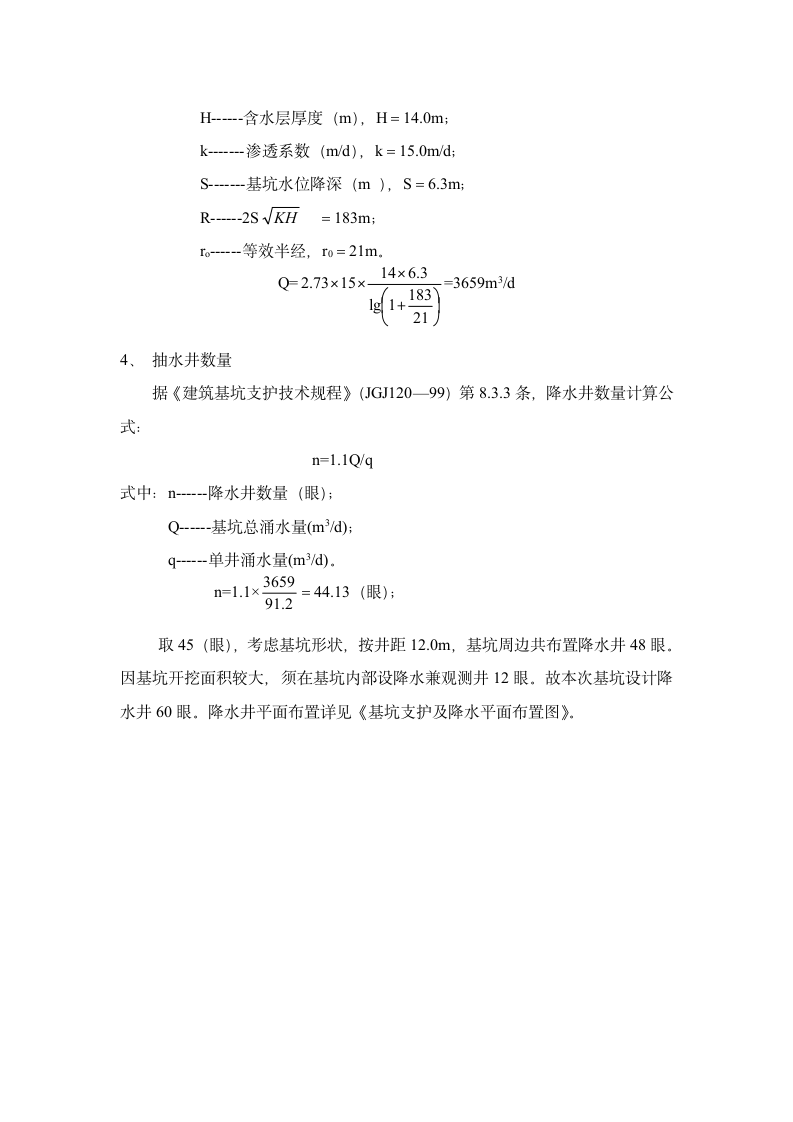 某工程基坑护坡降水工程.doc第6页