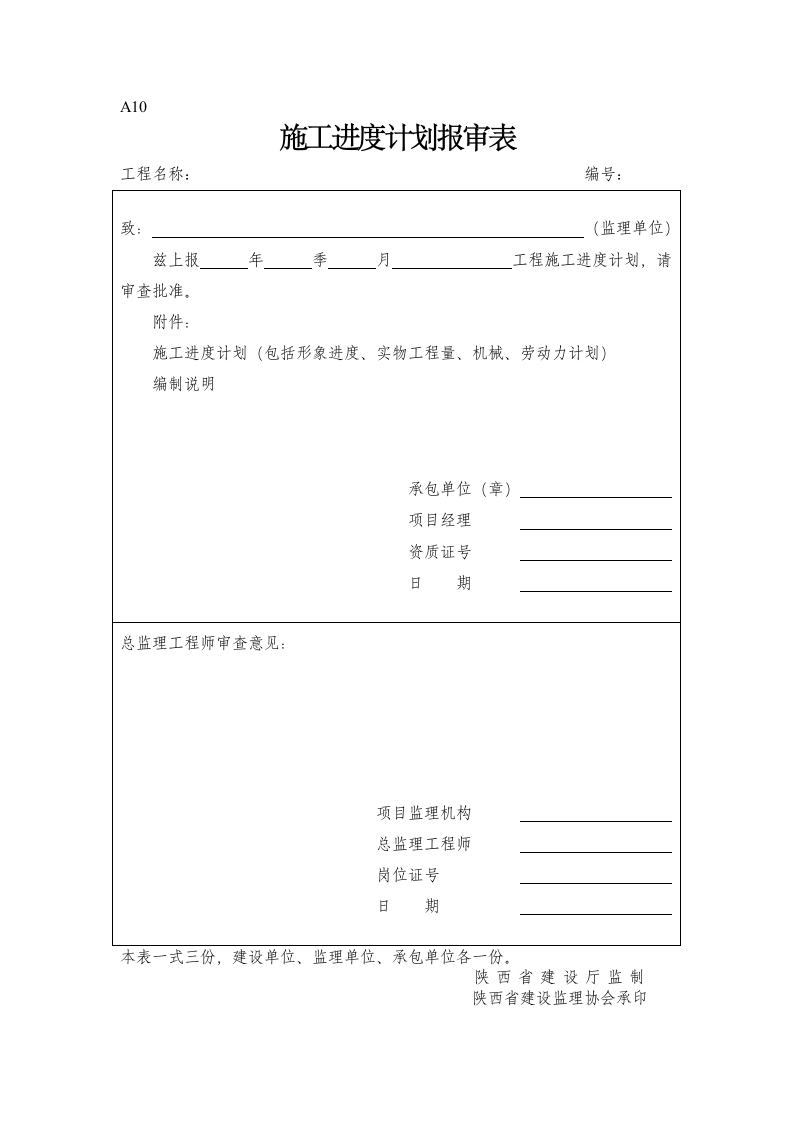 工程施工监理表格.doc第10页