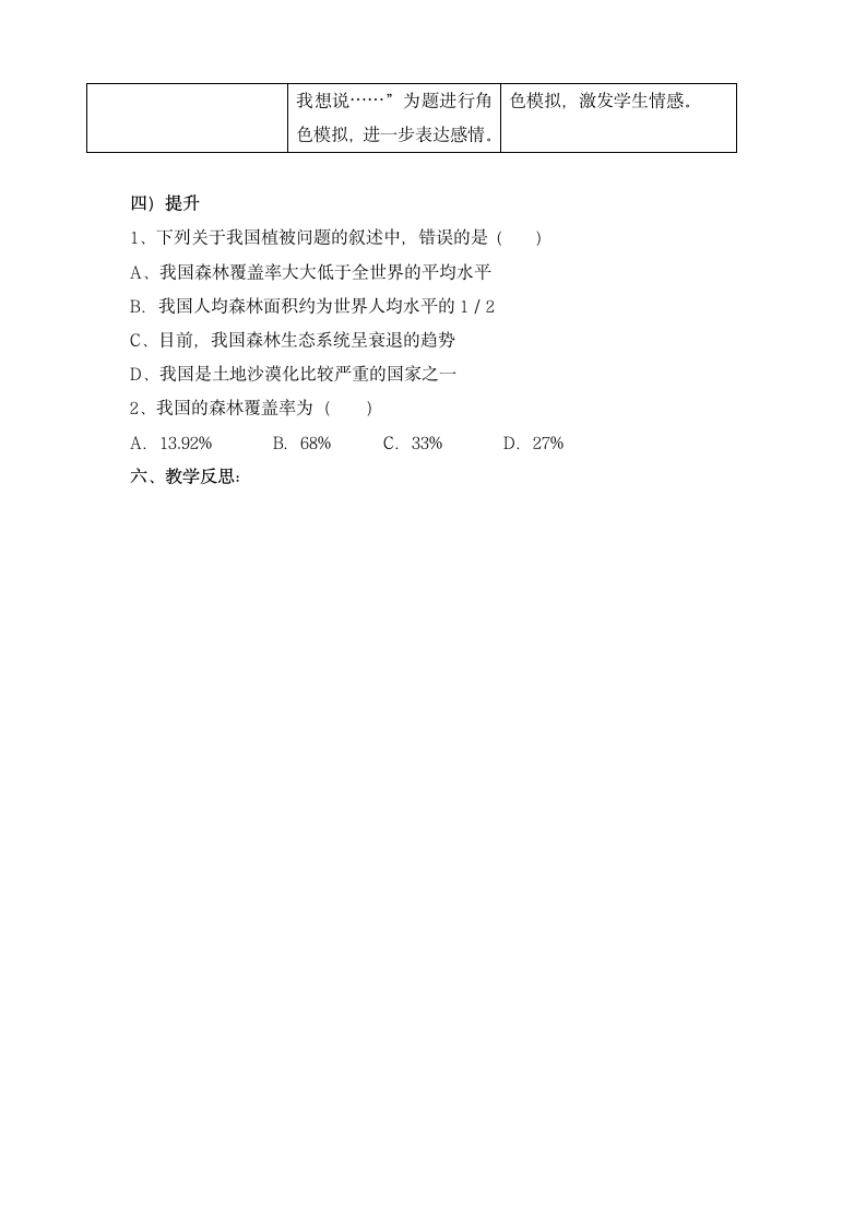 3.6 爱护植被，绿化祖国 教案.doc第3页