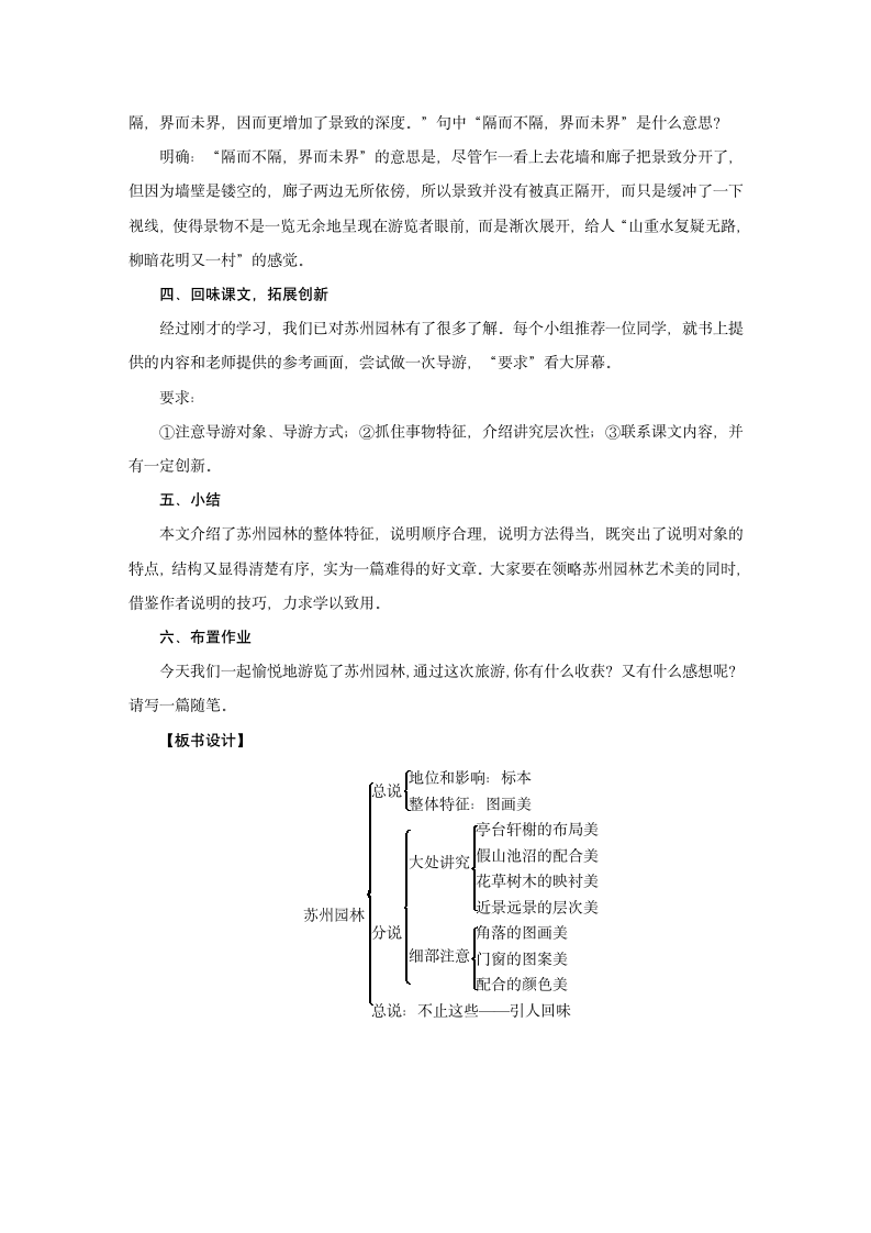 人教部编版八年级语文上册教学设计：19.《苏州园林》.doc第6页