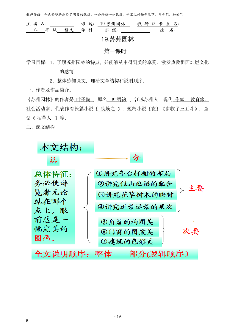 部编版八年级语文上第五单元19.苏州园林 导学案.doc