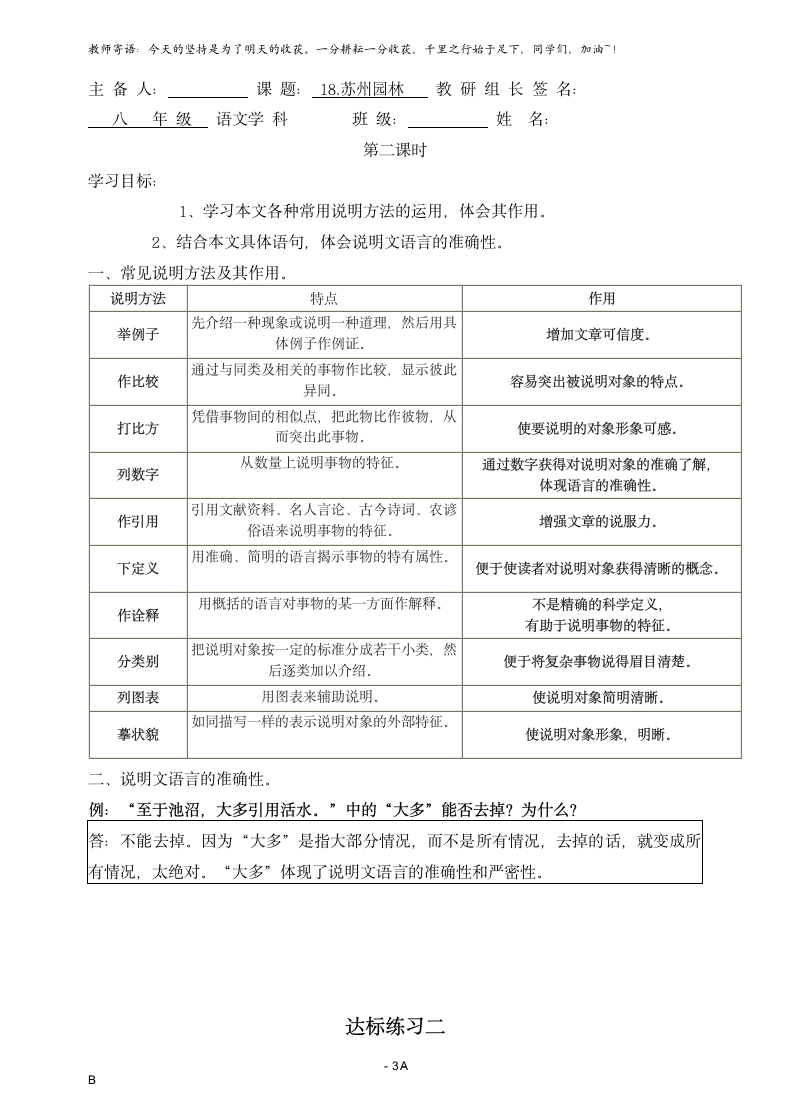 部编版八年级语文上第五单元19.苏州园林 导学案.doc第3页