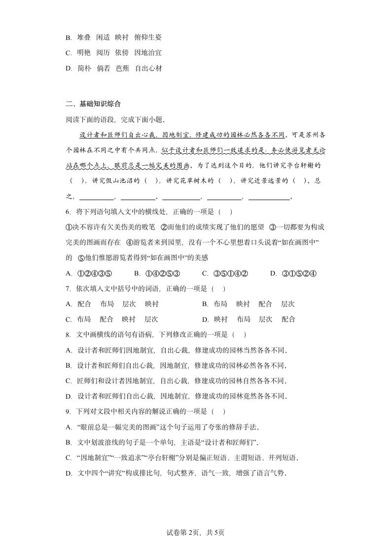 19.《苏州园林》同步提升练习试题（word版含答案）.doc第2页