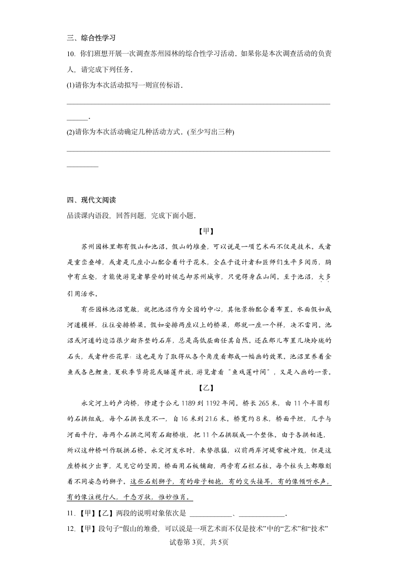 19.《苏州园林》同步提升练习试题（word版含答案）.doc第3页