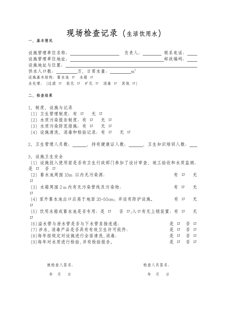 现场检查记录.wps第1页