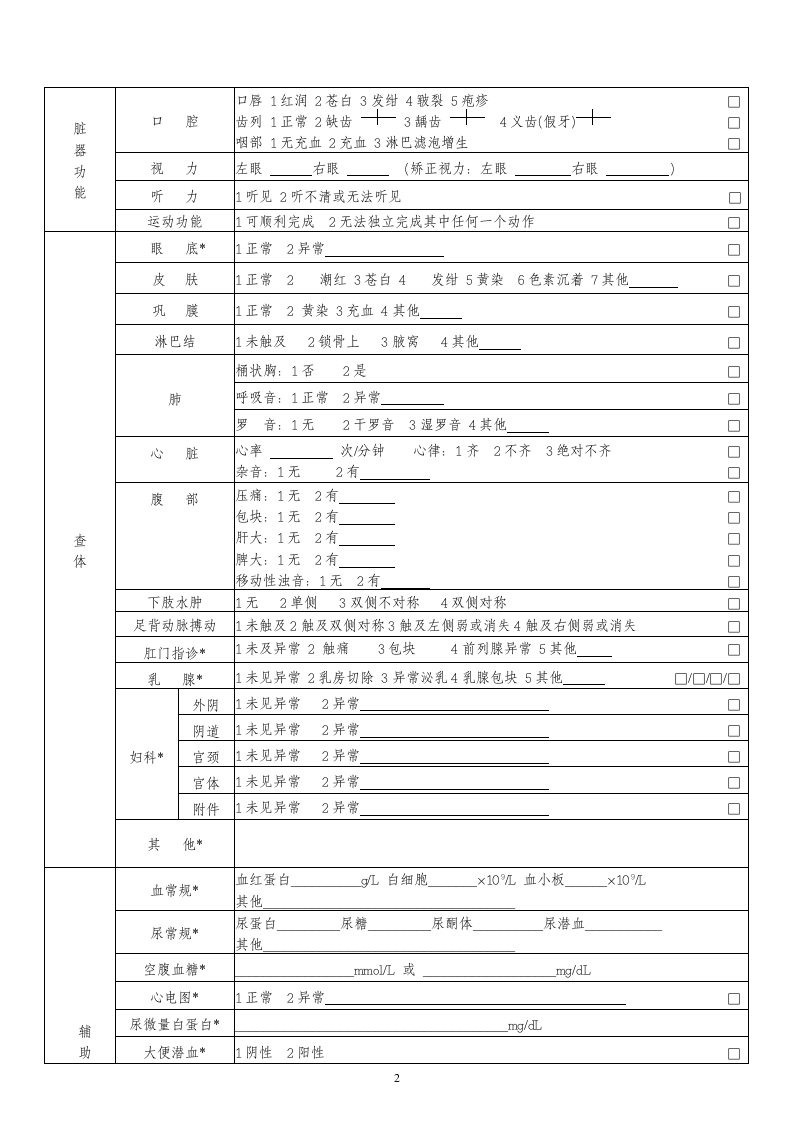 健康基本信息表.wps第2页