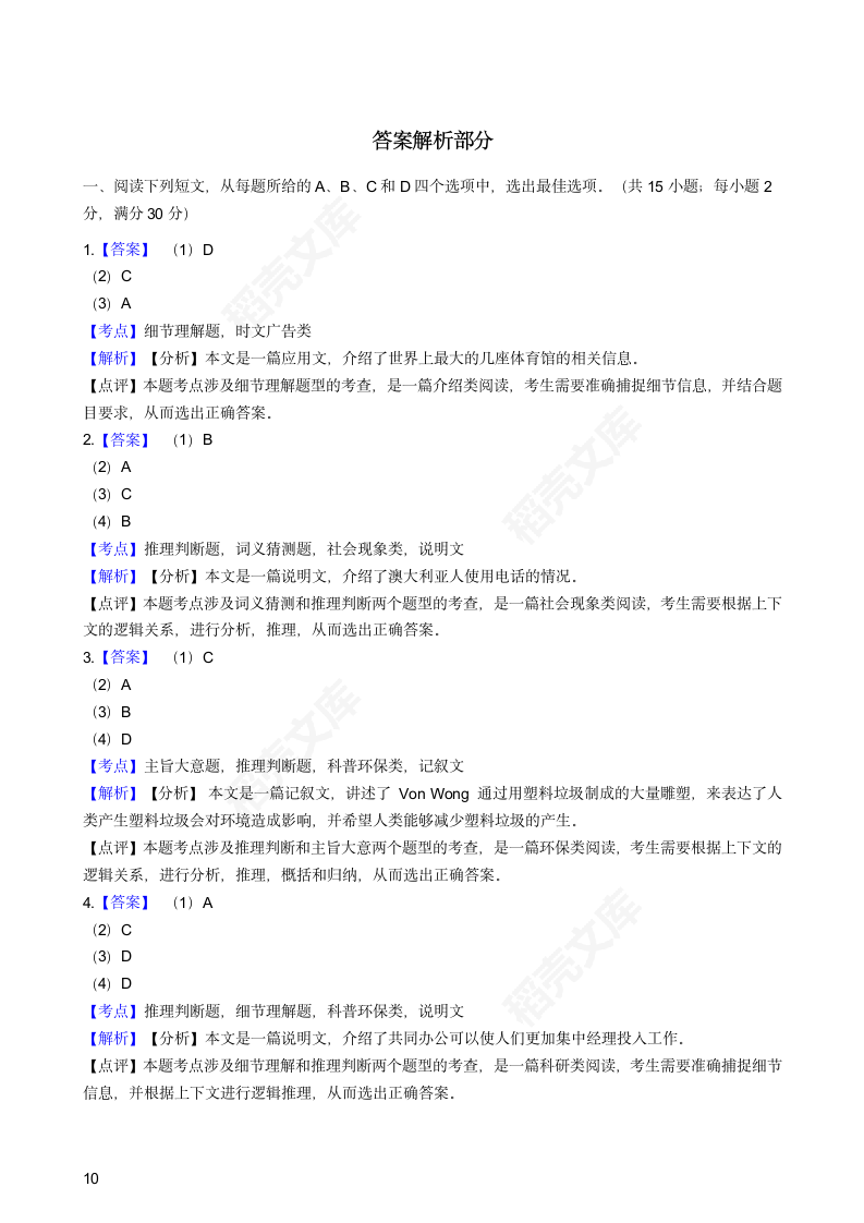 2021年高考英语真题试卷（全国乙）(学生版).docx第10页