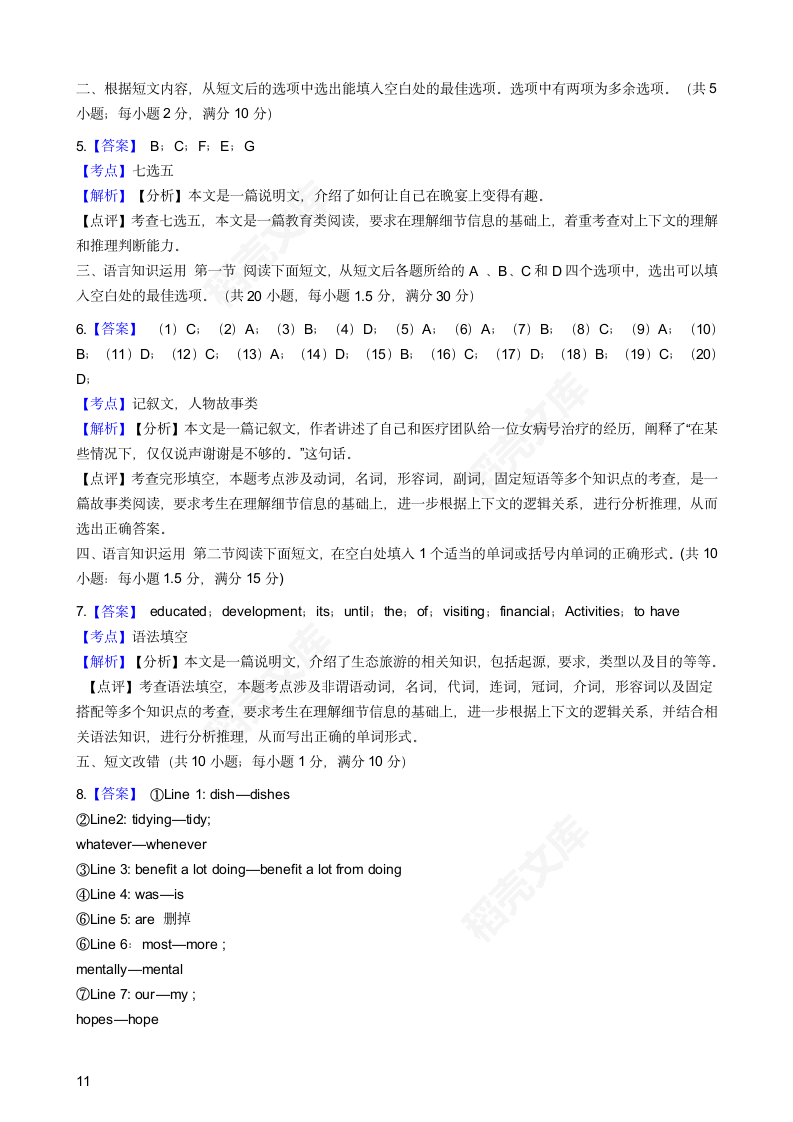 2021年高考英语真题试卷（全国乙）(学生版).docx第11页