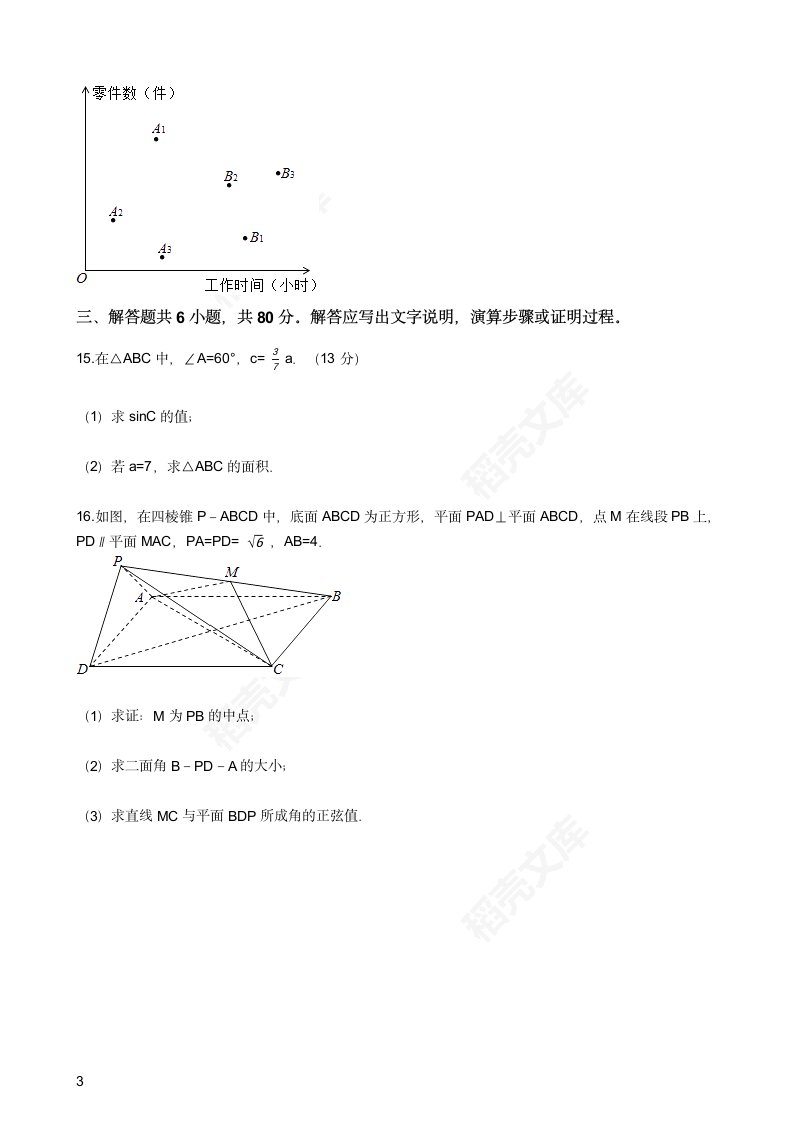 2017年高考理数真题试卷（北京卷）(学生版).docx第3页