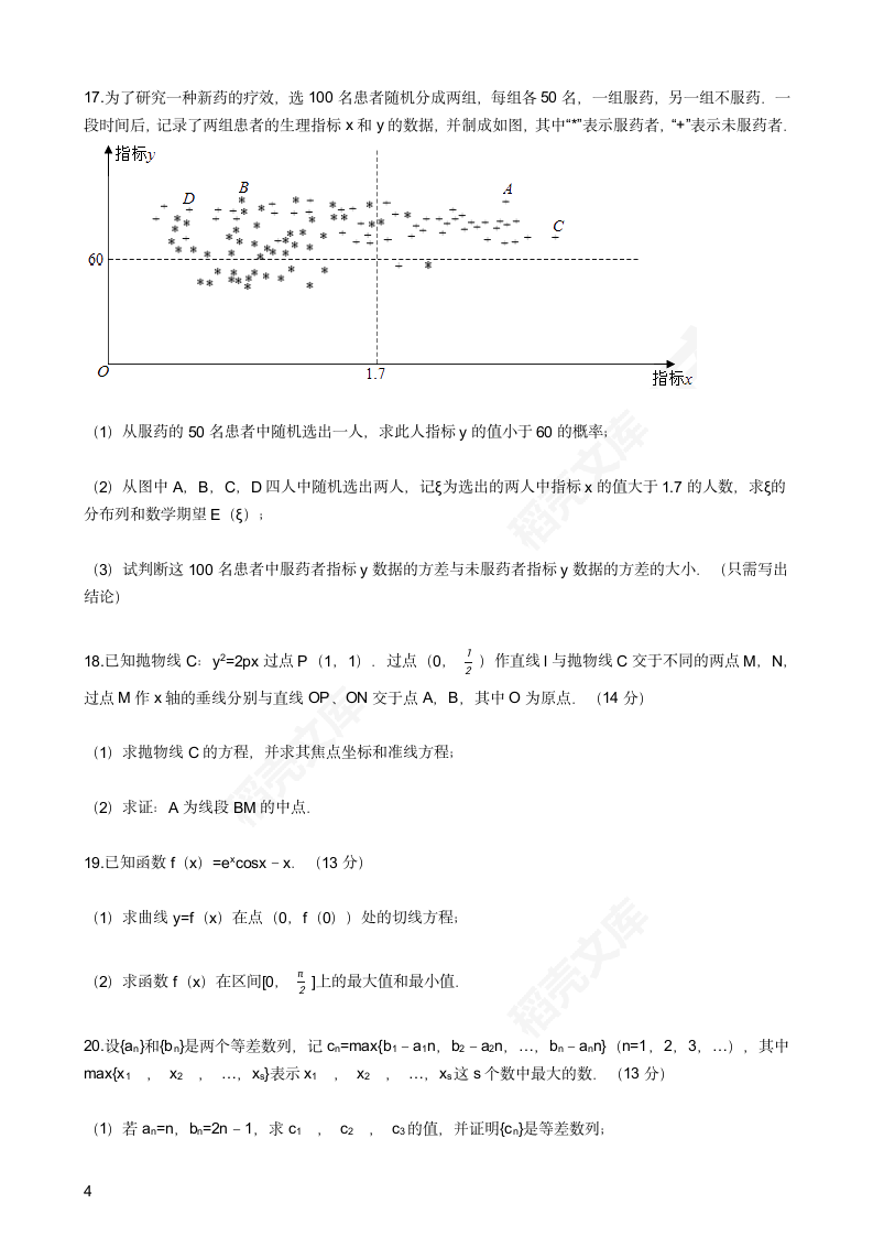 2017年高考理数真题试卷（北京卷）(学生版).docx第4页