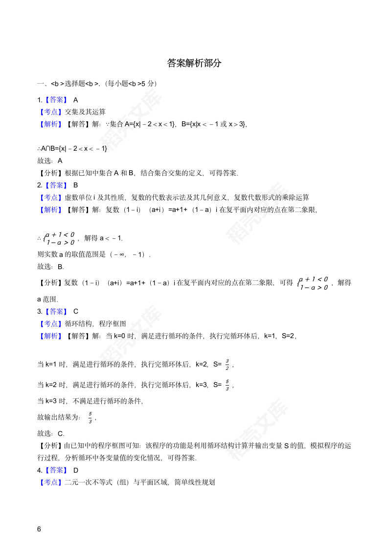 2017年高考理数真题试卷（北京卷）(学生版).docx第6页