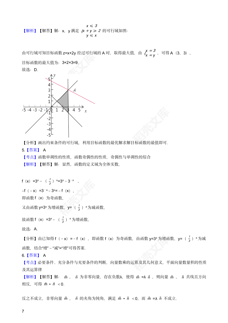 2017年高考理数真题试卷（北京卷）(学生版).docx第7页