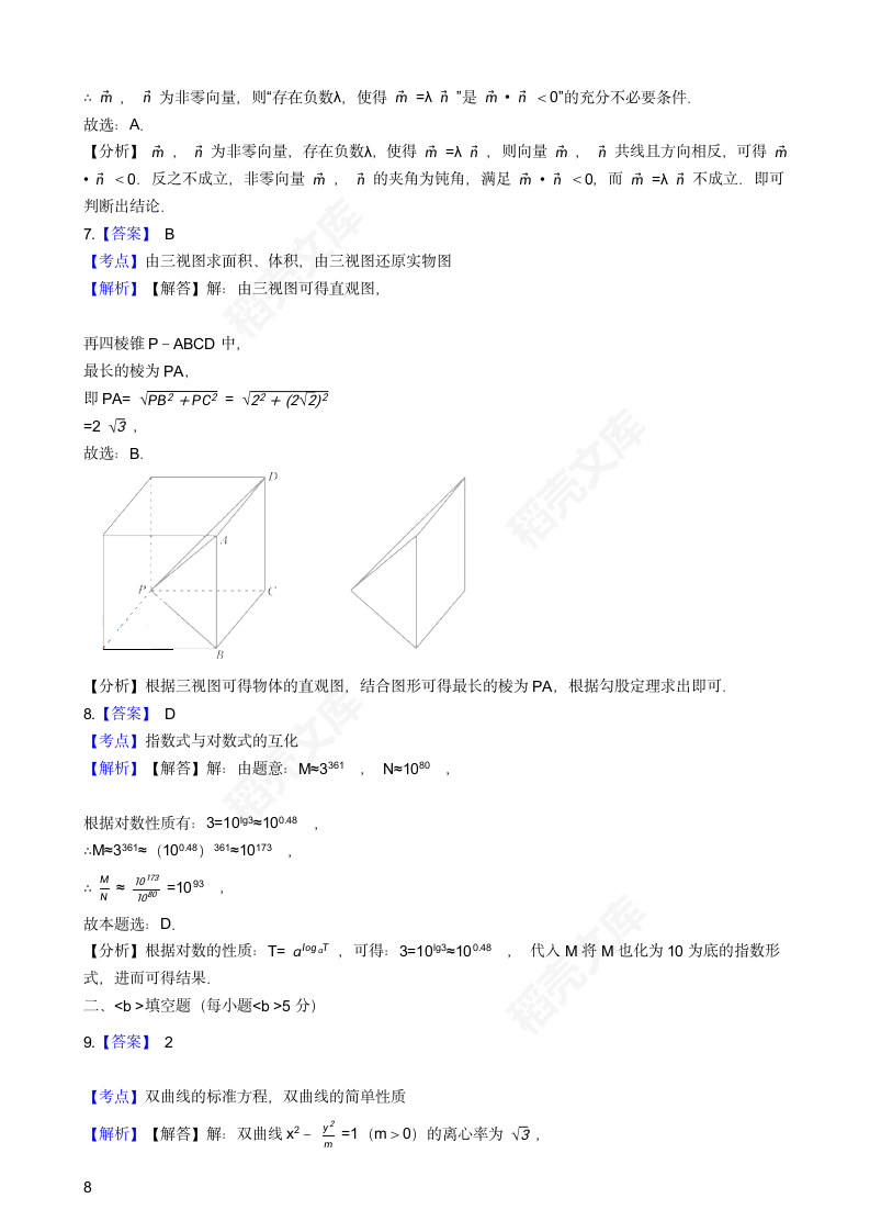 2017年高考理数真题试卷（北京卷）(学生版).docx第8页