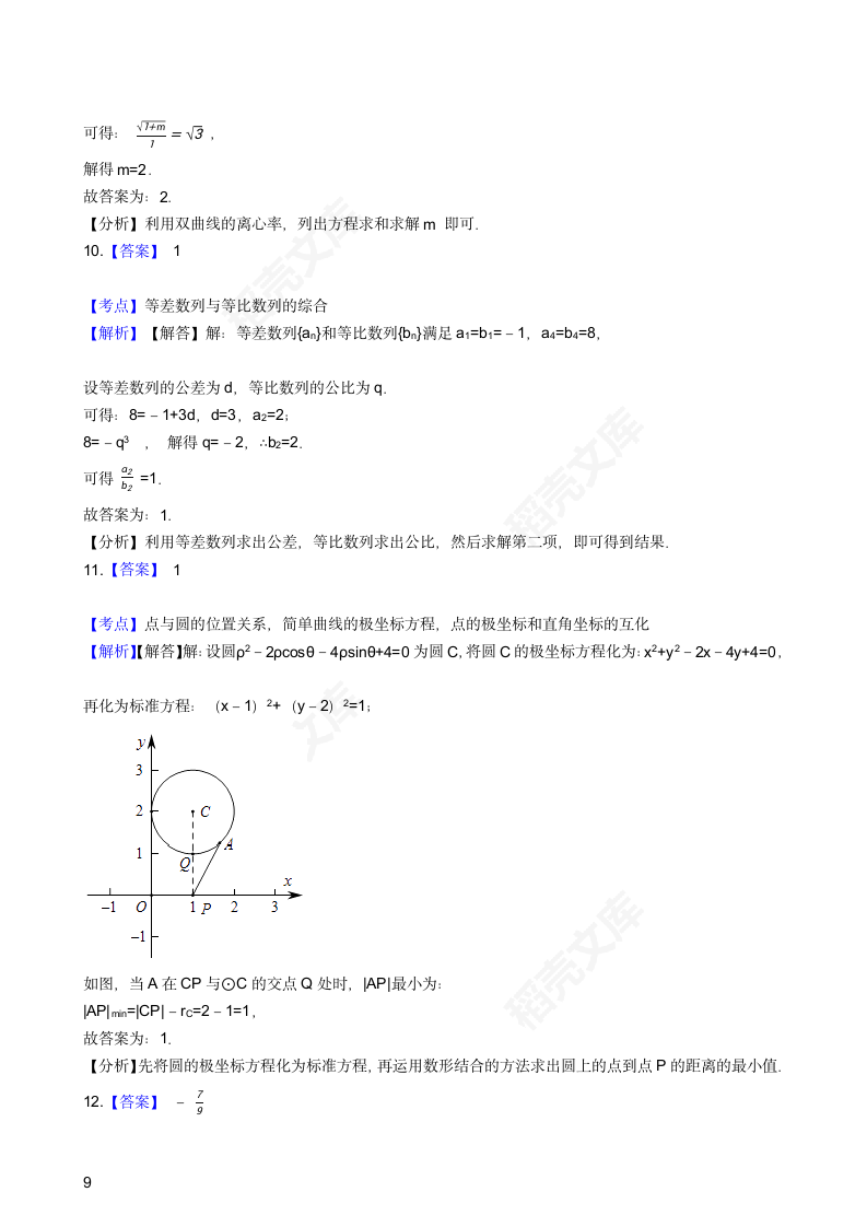 2017年高考理数真题试卷（北京卷）(学生版).docx第9页