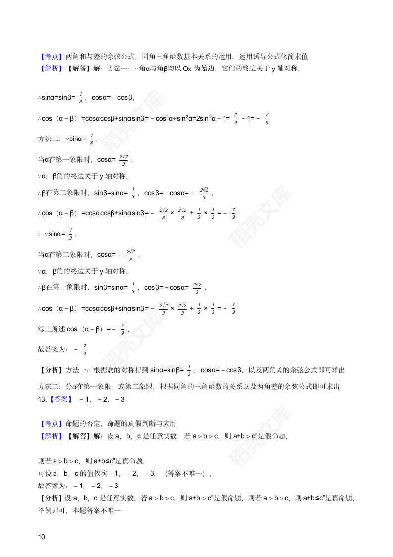 2017年高考理数真题试卷（北京卷）(学生版).docx第10页