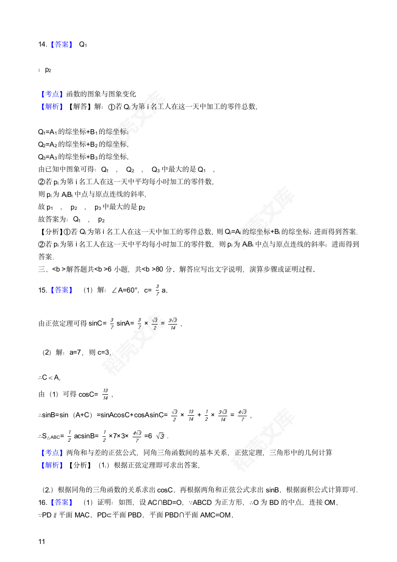 2017年高考理数真题试卷（北京卷）(学生版).docx第11页