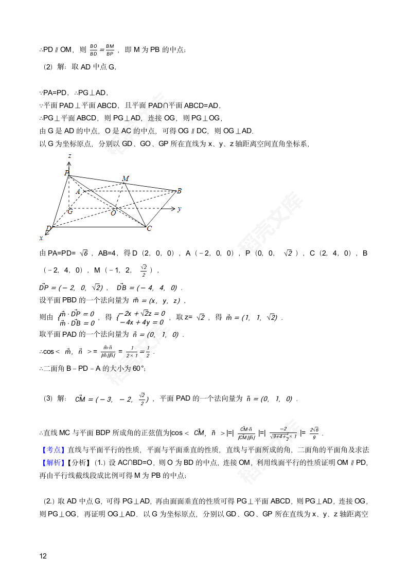 2017年高考理数真题试卷（北京卷）(学生版).docx第12页