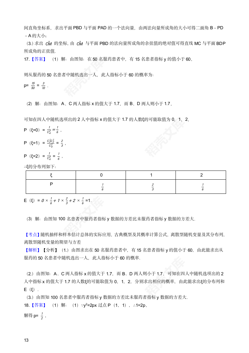 2017年高考理数真题试卷（北京卷）(学生版).docx第13页