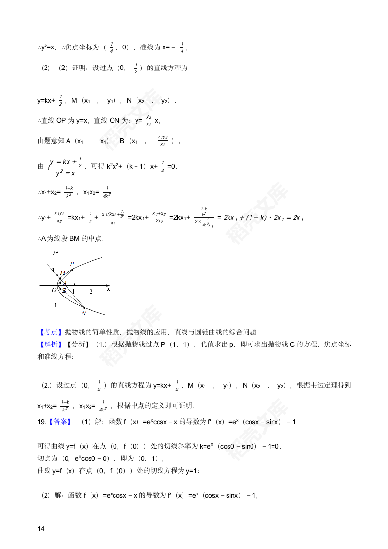 2017年高考理数真题试卷（北京卷）(学生版).docx第14页