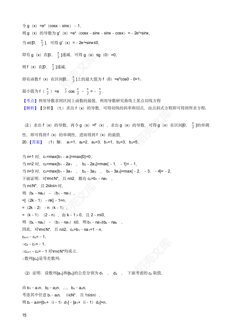 2017年高考理数真题试卷（北京卷）(学生版).docx第15页