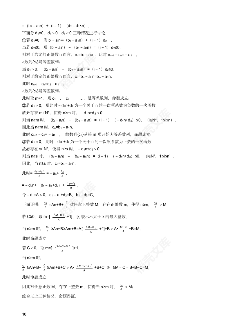 2017年高考理数真题试卷（北京卷）(学生版).docx第16页